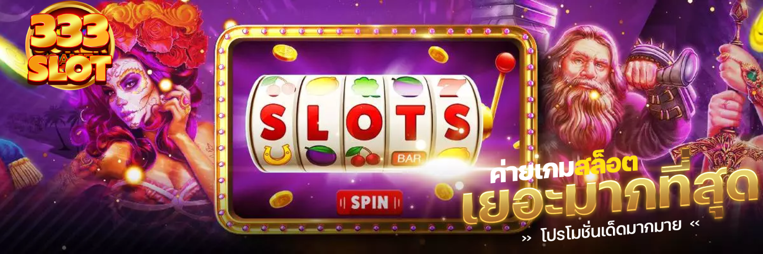 333 สล็อต